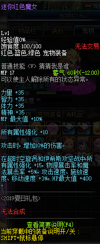 DNF迷你红色魔女宠物优劣势分析